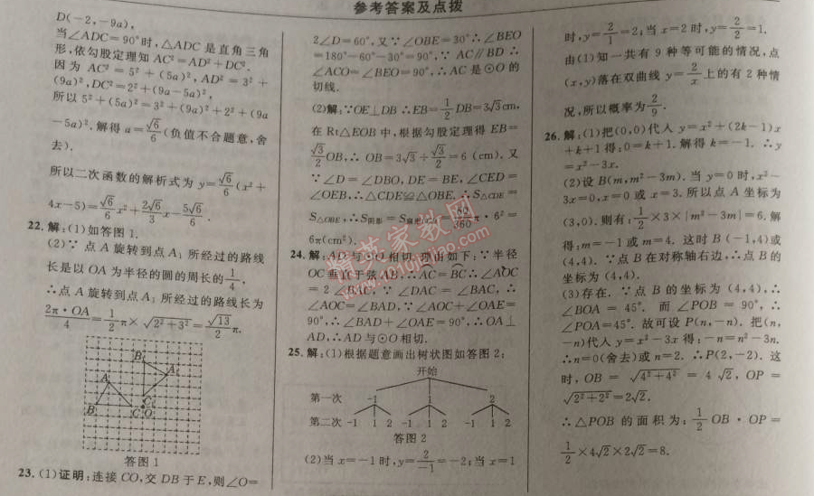 2014年綜合應(yīng)用創(chuàng)新題典中點九年級數(shù)學(xué)上冊人教版 第一學(xué)期期末測試卷