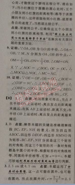 2014年綜合應(yīng)用創(chuàng)新題典中點(diǎn)九年級(jí)數(shù)學(xué)上冊(cè)人教版 24.1