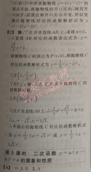 2014年綜合應(yīng)用創(chuàng)新題典中點(diǎn)九年級(jí)數(shù)學(xué)上冊(cè)人教版 22.1