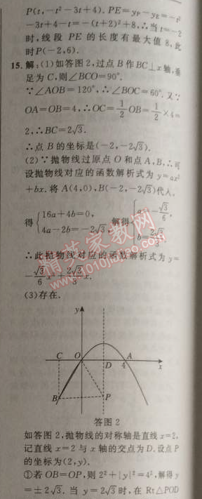 2014年綜合應(yīng)用創(chuàng)新題典中點(diǎn)九年級(jí)數(shù)學(xué)上冊(cè)人教版 22.1