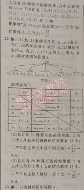 2014年綜合應(yīng)用創(chuàng)新題典中點九年級數(shù)學(xué)上冊人教版 第二十五章達(dá)標(biāo)測試卷