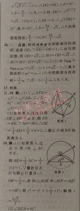 2014年綜合應(yīng)用創(chuàng)新題典中點(diǎn)九年級(jí)數(shù)學(xué)上冊(cè)人教版 第二十四章達(dá)標(biāo)測(cè)試卷