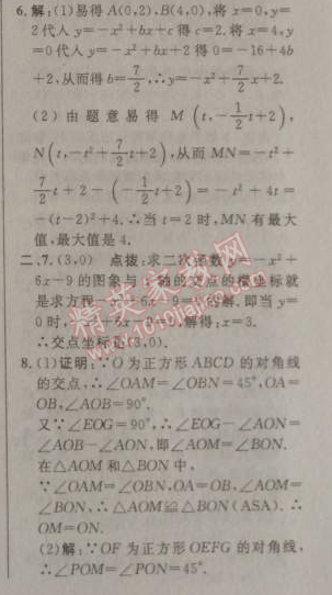 2014年綜合應用創(chuàng)新題典中點九年級數學上冊人教版 期末復習專項一