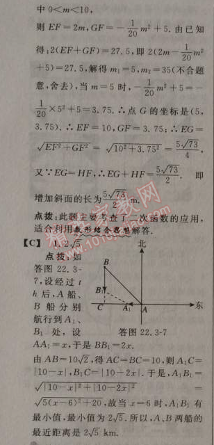 2014年綜合應(yīng)用創(chuàng)新題典中點(diǎn)九年級數(shù)學(xué)上冊人教版 22.3