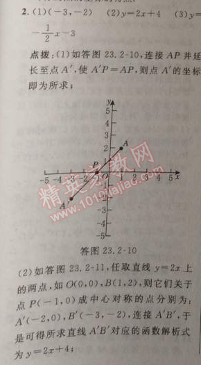 2014年綜合應(yīng)用創(chuàng)新題典中點九年級數(shù)學(xué)上冊人教版 23.2