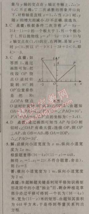 2014年綜合應用創(chuàng)新題典中點九年級數學上冊人教版 期末復習專項一