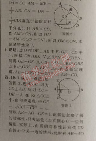 2014年綜合應(yīng)用創(chuàng)新題典中點(diǎn)九年級(jí)數(shù)學(xué)上冊(cè)人教版 專項(xiàng)二