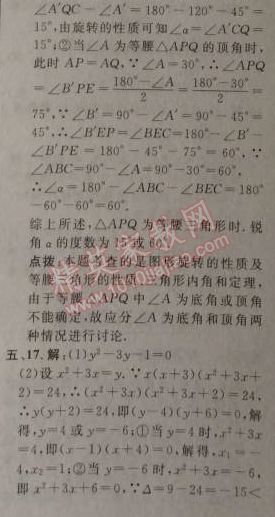 2014年綜合應用創(chuàng)新題典中點九年級數學上冊人教版 期末復習專項一