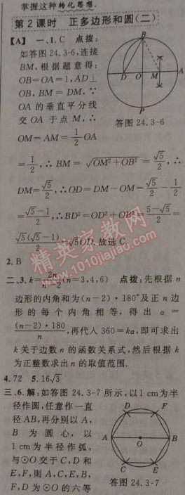 2014年綜合應(yīng)用創(chuàng)新題典中點(diǎn)九年級(jí)數(shù)學(xué)上冊(cè)人教版 24.3