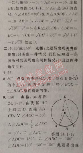 2014年綜合應(yīng)用創(chuàng)新題典中點(diǎn)九年級(jí)數(shù)學(xué)上冊(cè)人教版 24.1