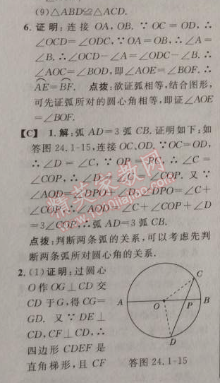 2014年綜合應(yīng)用創(chuàng)新題典中點(diǎn)九年級(jí)數(shù)學(xué)上冊(cè)人教版 24.1