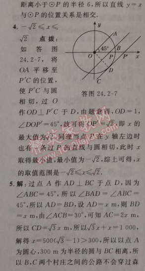 2014年綜合應(yīng)用創(chuàng)新題典中點(diǎn)九年級(jí)數(shù)學(xué)上冊(cè)人教版 24.2