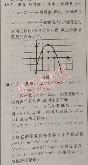 2014年綜合應(yīng)用創(chuàng)新題典中點(diǎn)九年級(jí)數(shù)學(xué)上冊(cè)人教版 第二十二章達(dá)標(biāo)測(cè)試卷