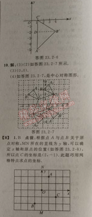 2014年綜合應(yīng)用創(chuàng)新題典中點九年級數(shù)學(xué)上冊人教版 23.2