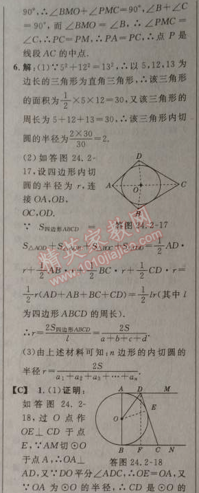 2014年綜合應(yīng)用創(chuàng)新題典中點(diǎn)九年級(jí)數(shù)學(xué)上冊(cè)人教版 24.2