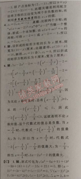 2014年綜合應(yīng)用創(chuàng)新題典中點(diǎn)九年級數(shù)學(xué)上冊人教版 21.2