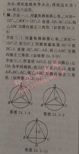 2014年綜合應(yīng)用創(chuàng)新題典中點(diǎn)九年級(jí)數(shù)學(xué)上冊(cè)人教版 24.3