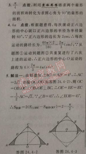 2014年綜合應(yīng)用創(chuàng)新題典中點(diǎn)九年級(jí)數(shù)學(xué)上冊(cè)人教版 24.4