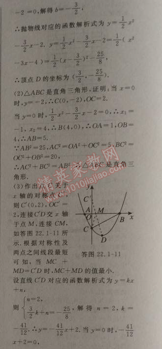 2014年綜合應(yīng)用創(chuàng)新題典中點(diǎn)九年級(jí)數(shù)學(xué)上冊(cè)人教版 22.1