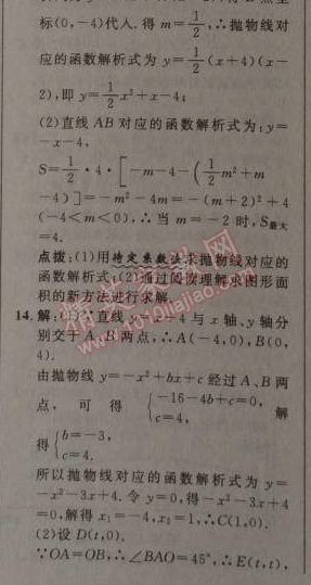 2014年綜合應(yīng)用創(chuàng)新題典中點(diǎn)九年級(jí)數(shù)學(xué)上冊(cè)人教版 22.1