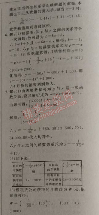 2014年綜合應(yīng)用創(chuàng)新題典中點(diǎn)九年級(jí)數(shù)學(xué)上冊(cè)人教版 專項(xiàng)三