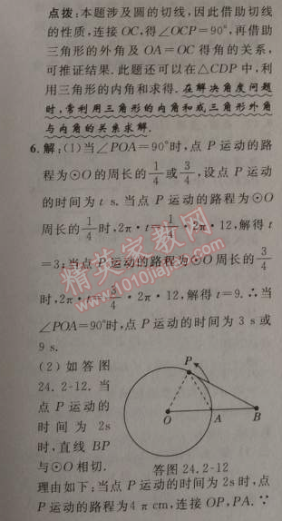 2014年綜合應(yīng)用創(chuàng)新題典中點(diǎn)九年級(jí)數(shù)學(xué)上冊(cè)人教版 24.2