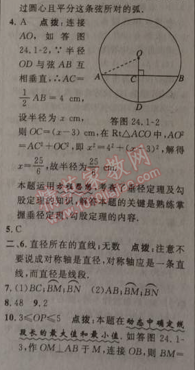 2014年綜合應(yīng)用創(chuàng)新題典中點(diǎn)九年級(jí)數(shù)學(xué)上冊(cè)人教版 24.1