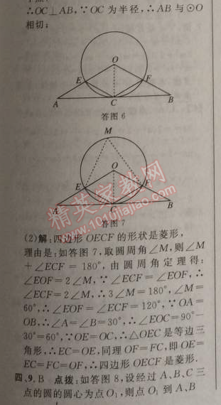 2014年綜合應(yīng)用創(chuàng)新題典中點(diǎn)九年級數(shù)學(xué)上冊人教版 專項(xiàng)四