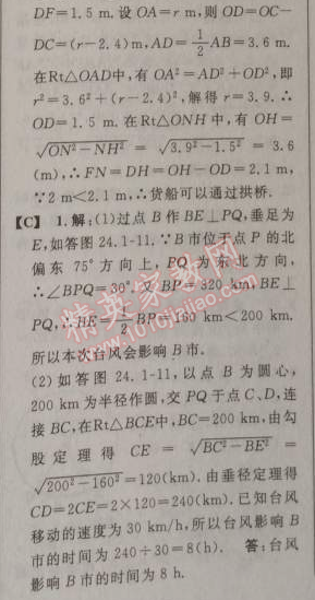 2014年綜合應(yīng)用創(chuàng)新題典中點(diǎn)九年級(jí)數(shù)學(xué)上冊(cè)人教版 24.1