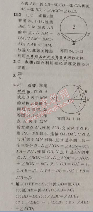 2014年綜合應(yīng)用創(chuàng)新題典中點(diǎn)九年級(jí)數(shù)學(xué)上冊(cè)人教版 24.1