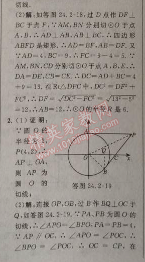 2014年綜合應(yīng)用創(chuàng)新題典中點(diǎn)九年級(jí)數(shù)學(xué)上冊(cè)人教版 24.2