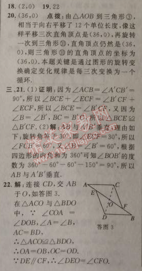 2014年綜合應用創(chuàng)新題典中點九年級數學上冊人教版 第二十三章達標測試卷