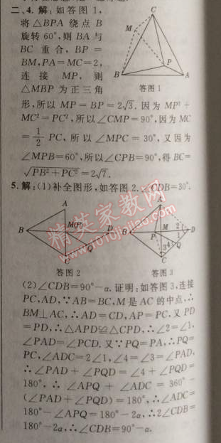 2014年綜合應(yīng)用創(chuàng)新題典中點(diǎn)九年級數(shù)學(xué)上冊人教版 專項(xiàng)四