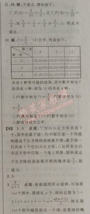 2014年綜合應(yīng)用創(chuàng)新題典中點九年級數(shù)學(xué)上冊人教版 25.2