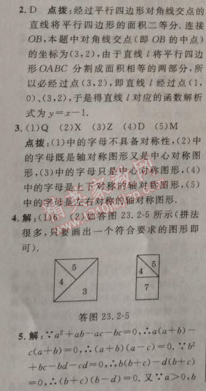 2014年綜合應(yīng)用創(chuàng)新題典中點九年級數(shù)學(xué)上冊人教版 23.2