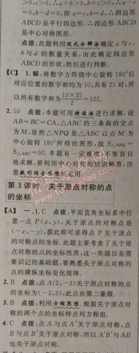 2014年綜合應(yīng)用創(chuàng)新題典中點九年級數(shù)學(xué)上冊人教版 23.2