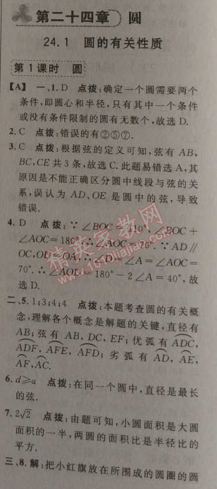 2014年綜合應(yīng)用創(chuàng)新題典中點(diǎn)九年級(jí)數(shù)學(xué)上冊(cè)人教版 24.1