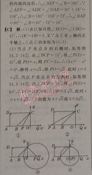 2014年綜合應(yīng)用創(chuàng)新題典中點(diǎn)九年級(jí)數(shù)學(xué)上冊(cè)人教版 24.2