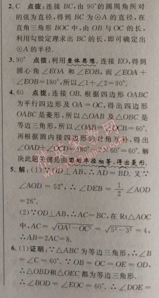 2014年綜合應(yīng)用創(chuàng)新題典中點(diǎn)九年級(jí)數(shù)學(xué)上冊(cè)人教版 24.1