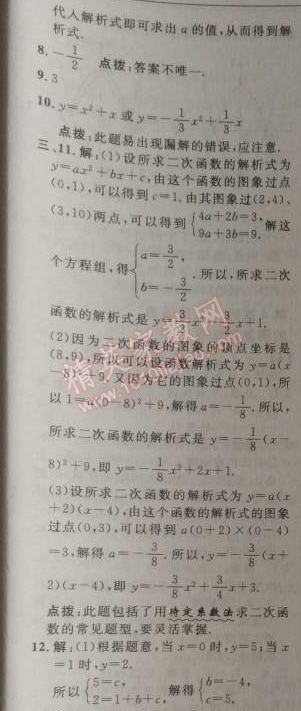 2014年綜合應(yīng)用創(chuàng)新題典中點(diǎn)九年級(jí)數(shù)學(xué)上冊(cè)人教版 22.1