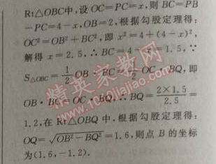 2014年綜合應(yīng)用創(chuàng)新題典中點(diǎn)九年級(jí)數(shù)學(xué)上冊(cè)人教版 24.2