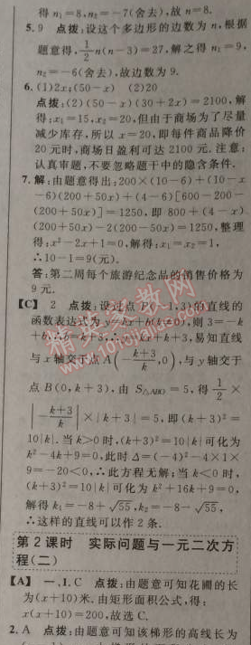 2014年綜合應(yīng)用創(chuàng)新題典中點(diǎn)九年級(jí)數(shù)學(xué)上冊(cè)人教版 21.3