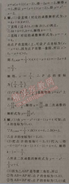 2014年綜合應(yīng)用創(chuàng)新題典中點(diǎn)九年級(jí)數(shù)學(xué)上冊(cè)人教版 22.1