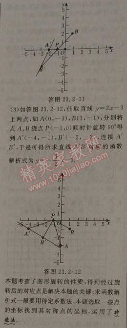 2014年綜合應(yīng)用創(chuàng)新題典中點九年級數(shù)學(xué)上冊人教版 23.2