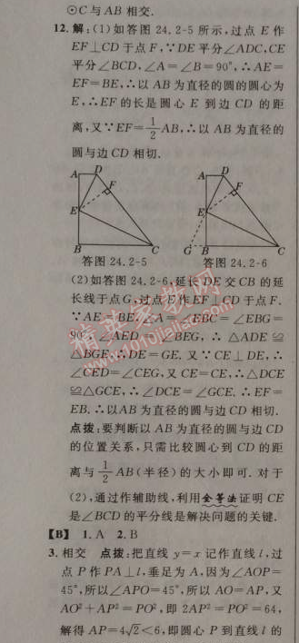 2014年綜合應(yīng)用創(chuàng)新題典中點(diǎn)九年級(jí)數(shù)學(xué)上冊(cè)人教版 24.2