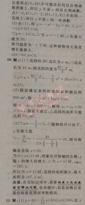 2014年綜合應(yīng)用創(chuàng)新題典中點(diǎn)九年級數(shù)學(xué)上冊人教版 22.3