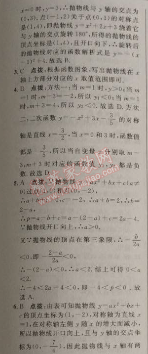 2014年綜合應(yīng)用創(chuàng)新題典中點(diǎn)九年級(jí)數(shù)學(xué)上冊(cè)人教版 第二十二章達(dá)標(biāo)測(cè)試卷