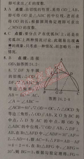 2014年綜合應(yīng)用創(chuàng)新題典中點(diǎn)九年級(jí)數(shù)學(xué)上冊(cè)人教版 24.2