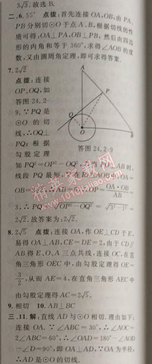 2014年綜合應(yīng)用創(chuàng)新題典中點(diǎn)九年級(jí)數(shù)學(xué)上冊(cè)人教版 24.2