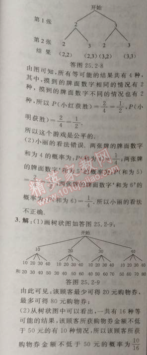 2014年綜合應(yīng)用創(chuàng)新題典中點九年級數(shù)學(xué)上冊人教版 25.2